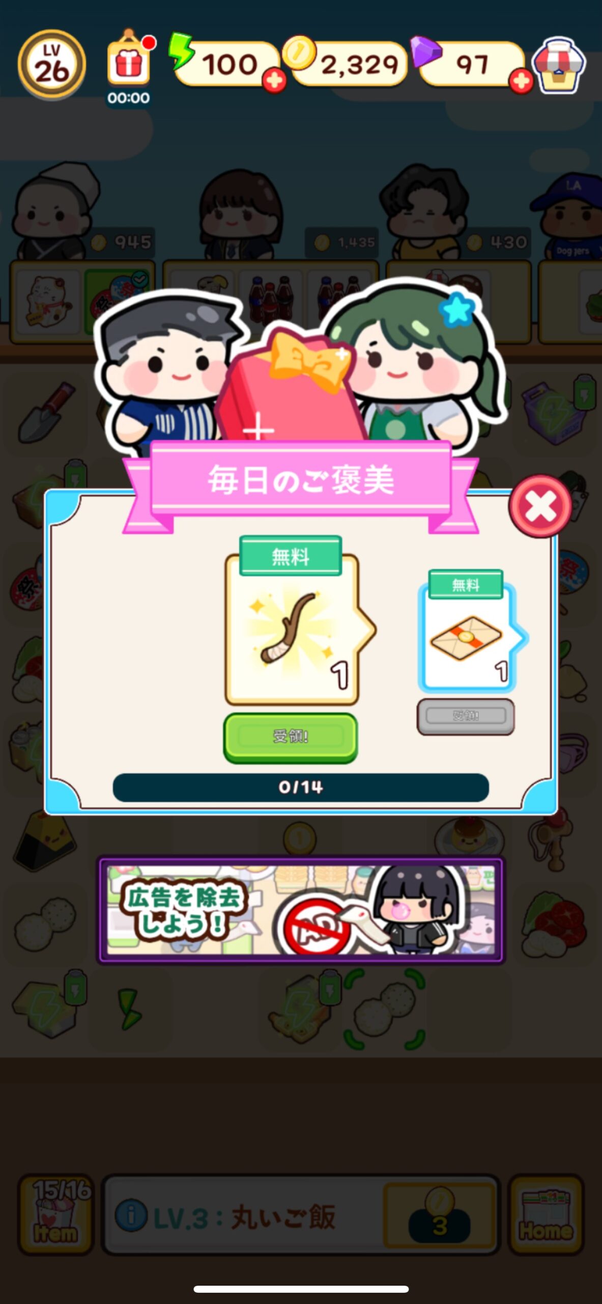 マージコンビニのゲーム画面-アイテム入手画面