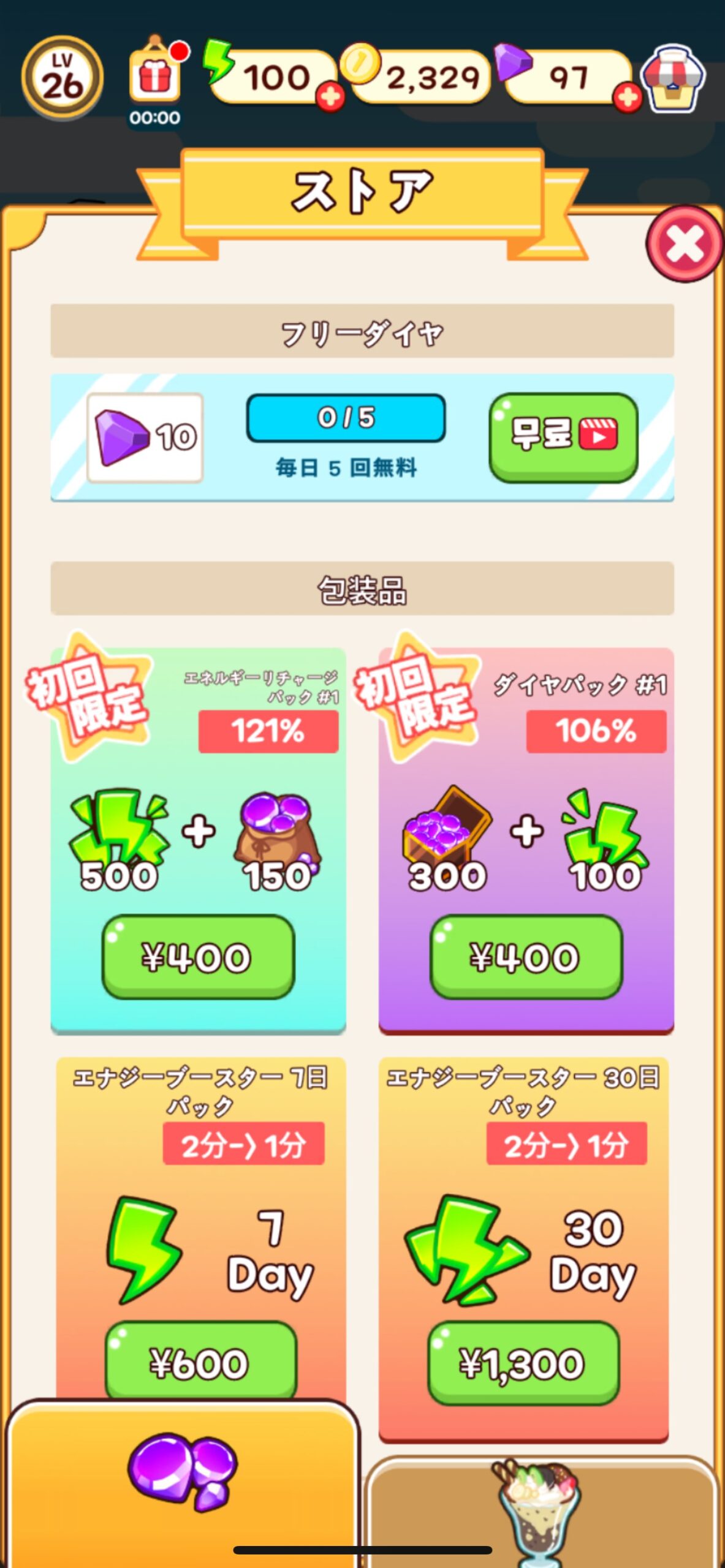 マージコンビニのゲーム画面-アイテム入手画面