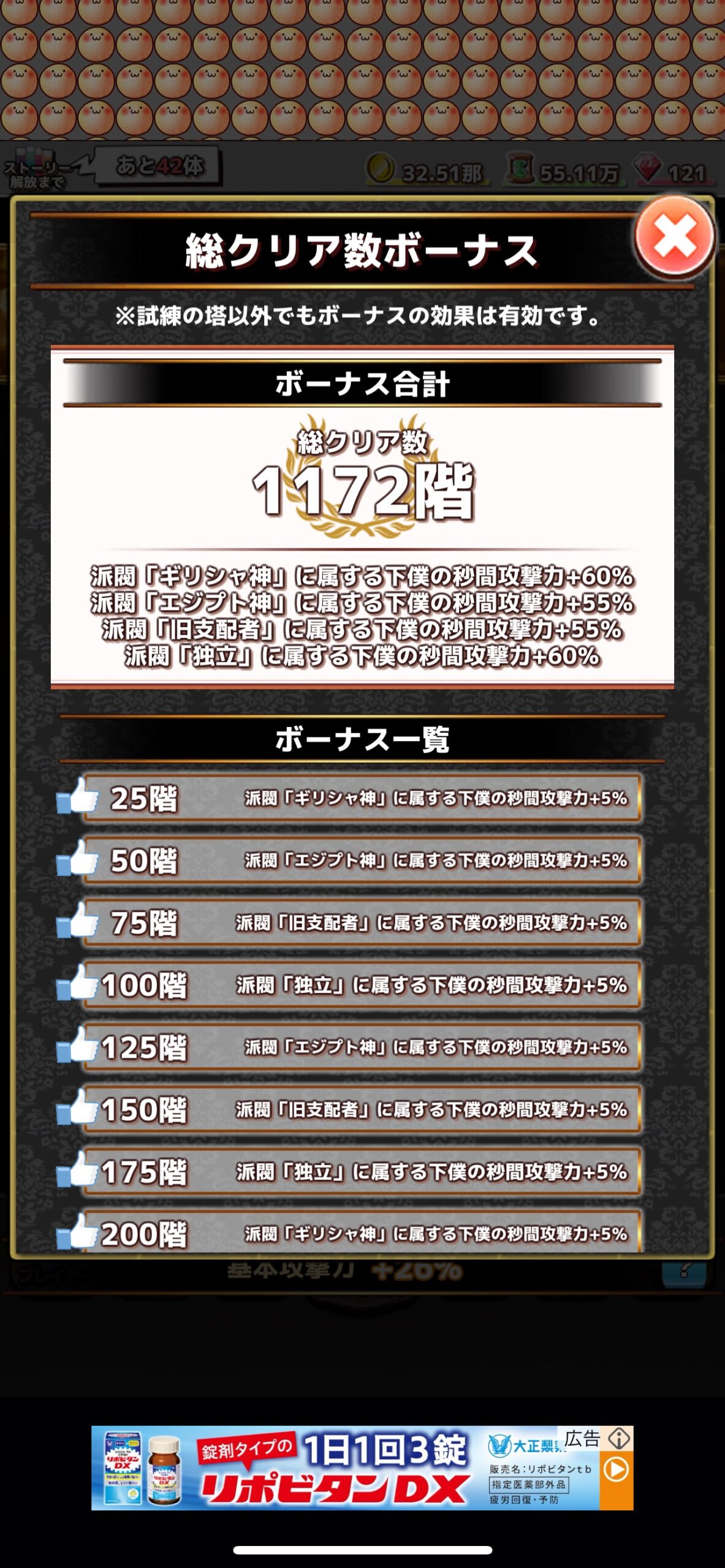 僕ころ3ゲーム画面-試練の塔バフ画面