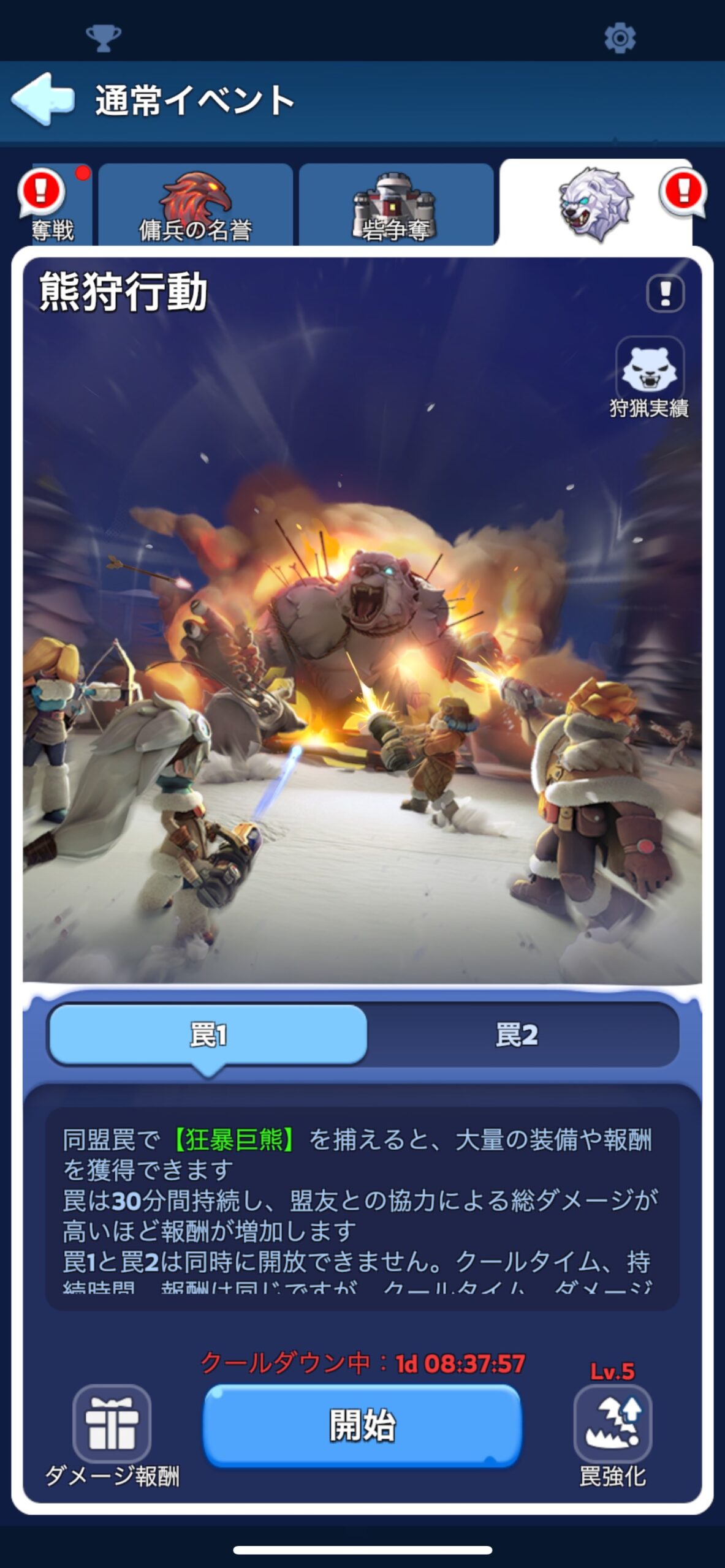 ホワイトサバイバル：熊狩行動