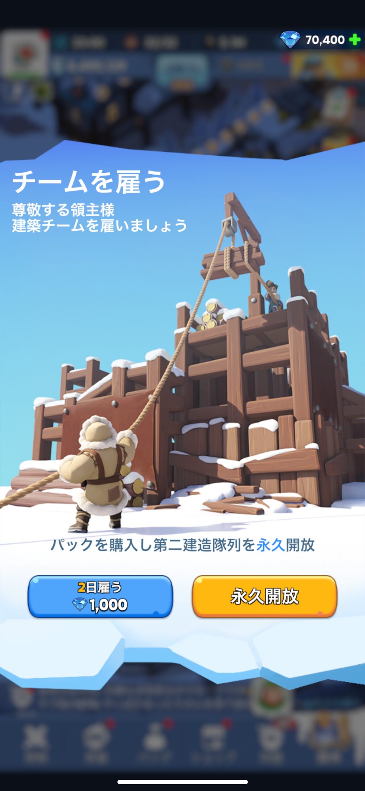 ホワイトサバイバル：建築追加画面