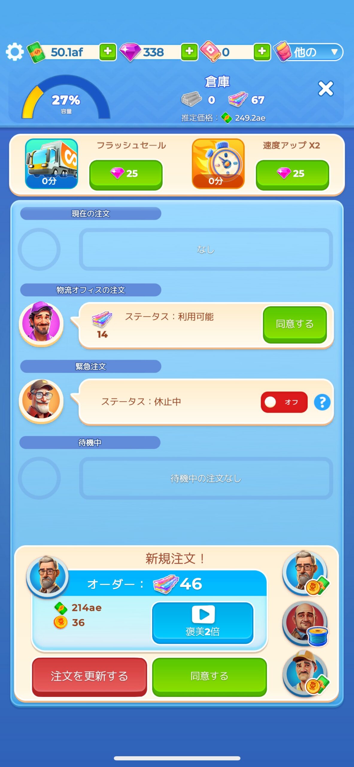 Berry Factory Tycoon:注文画面