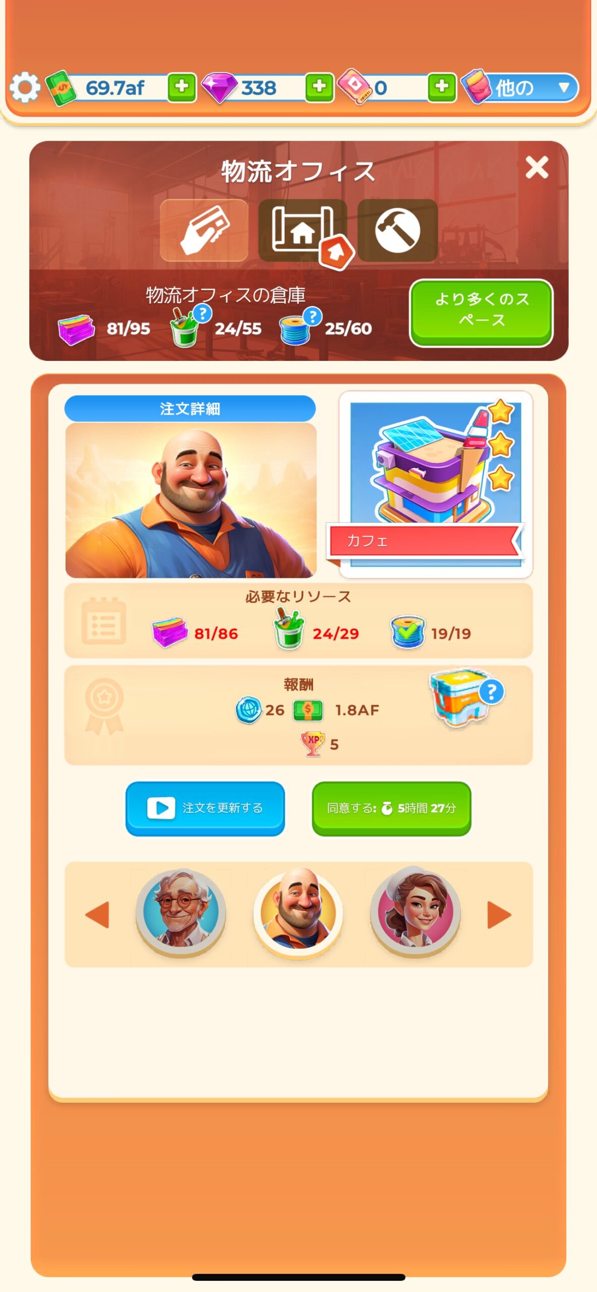 Berry Factory Tycoon:物流注文画面