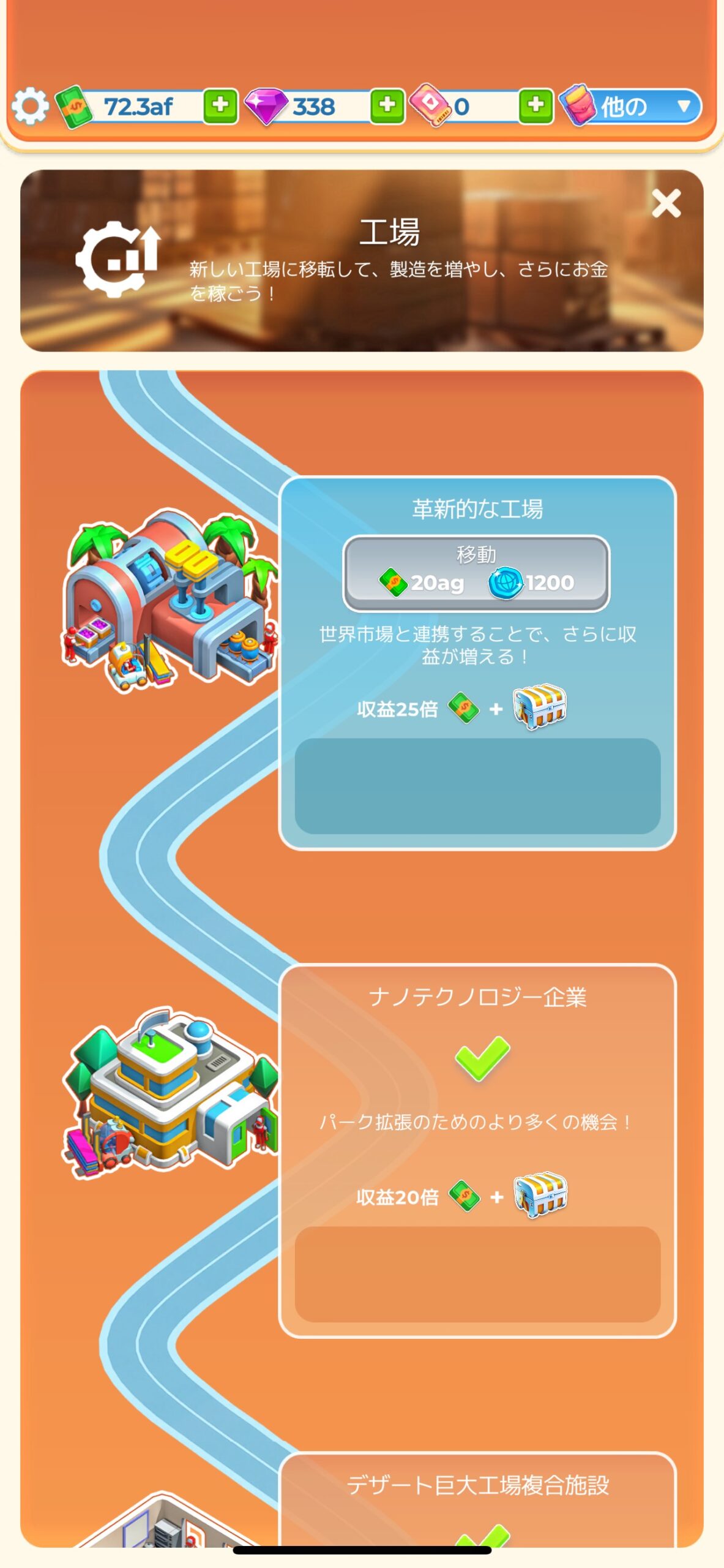Berry Factory Tycoon：工場画面
