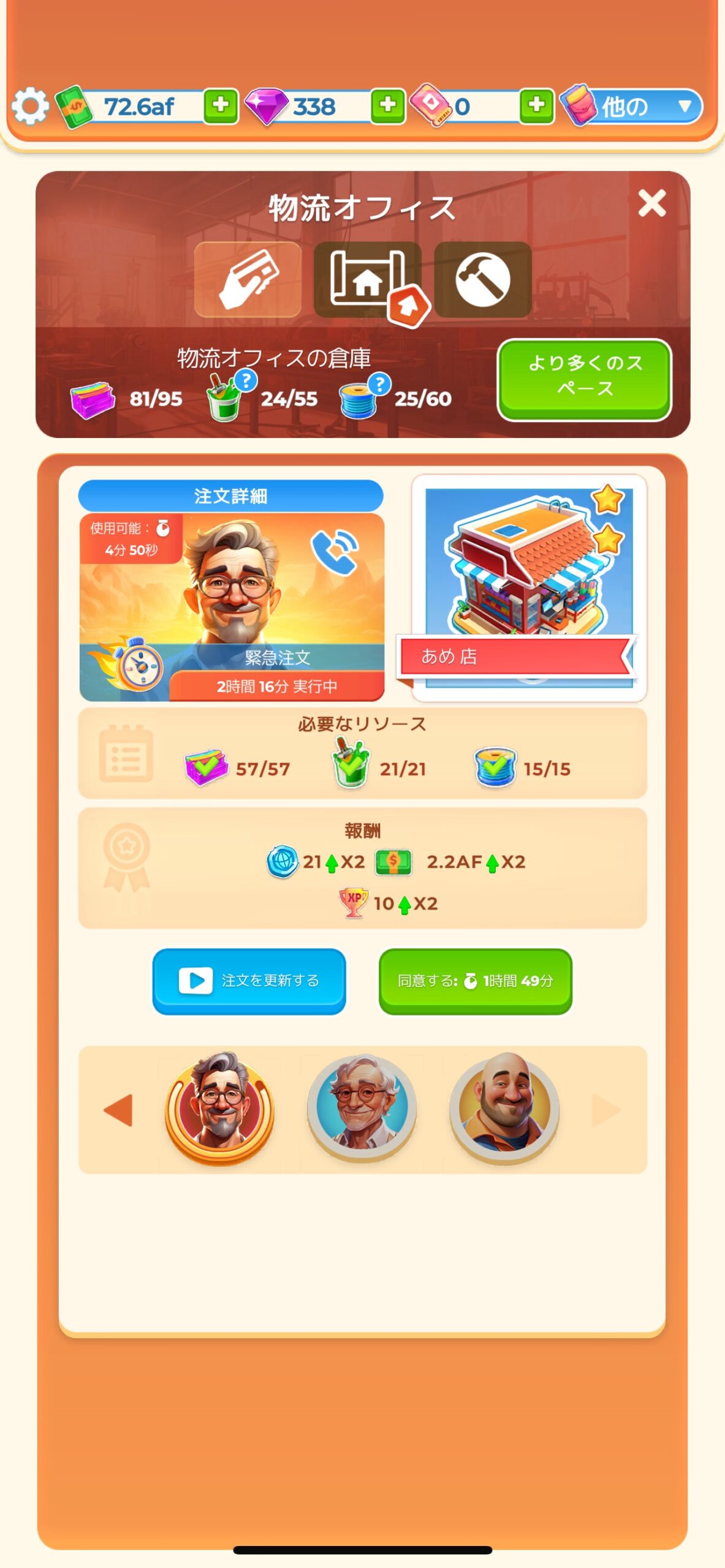Berry Factory Tycoon:建物注文画面