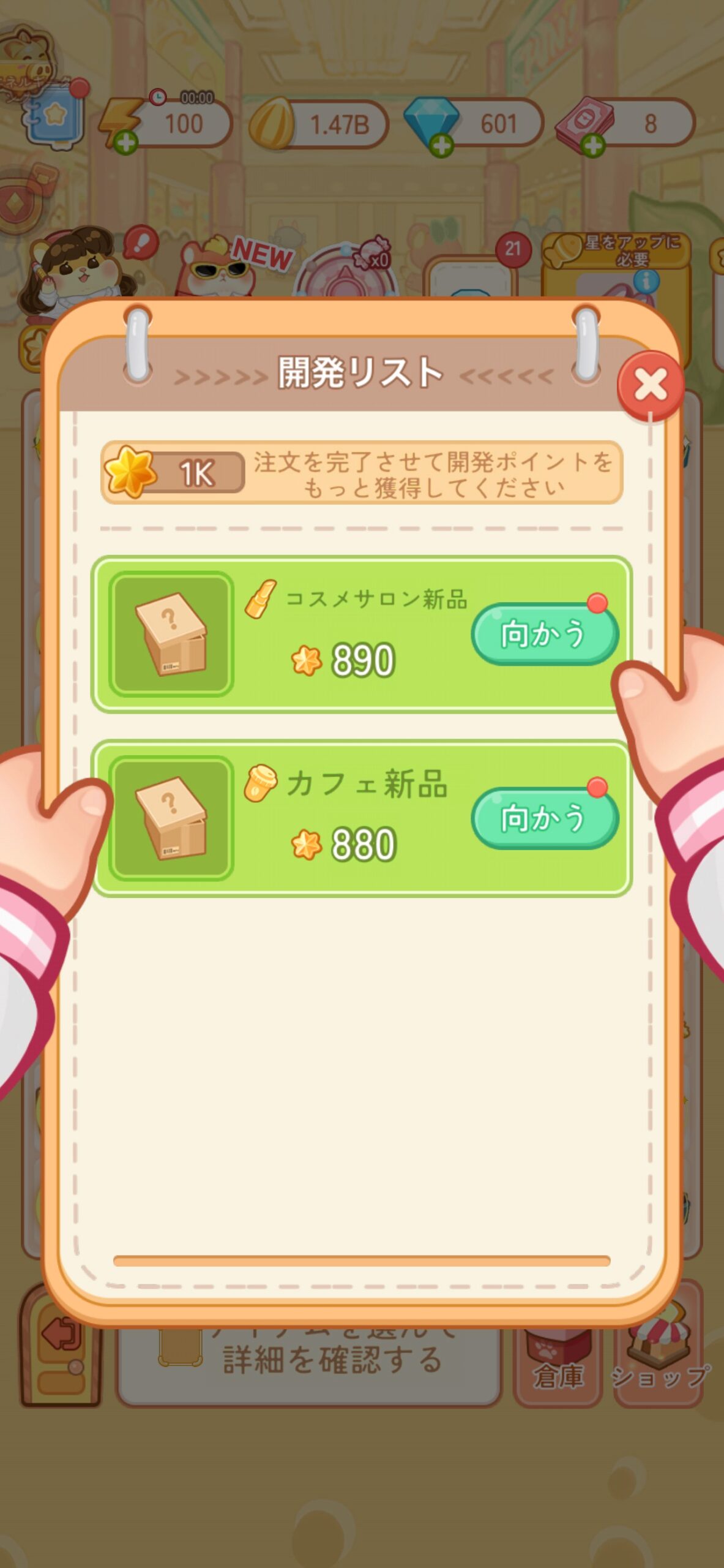My Hamster Story:開発リスト画面