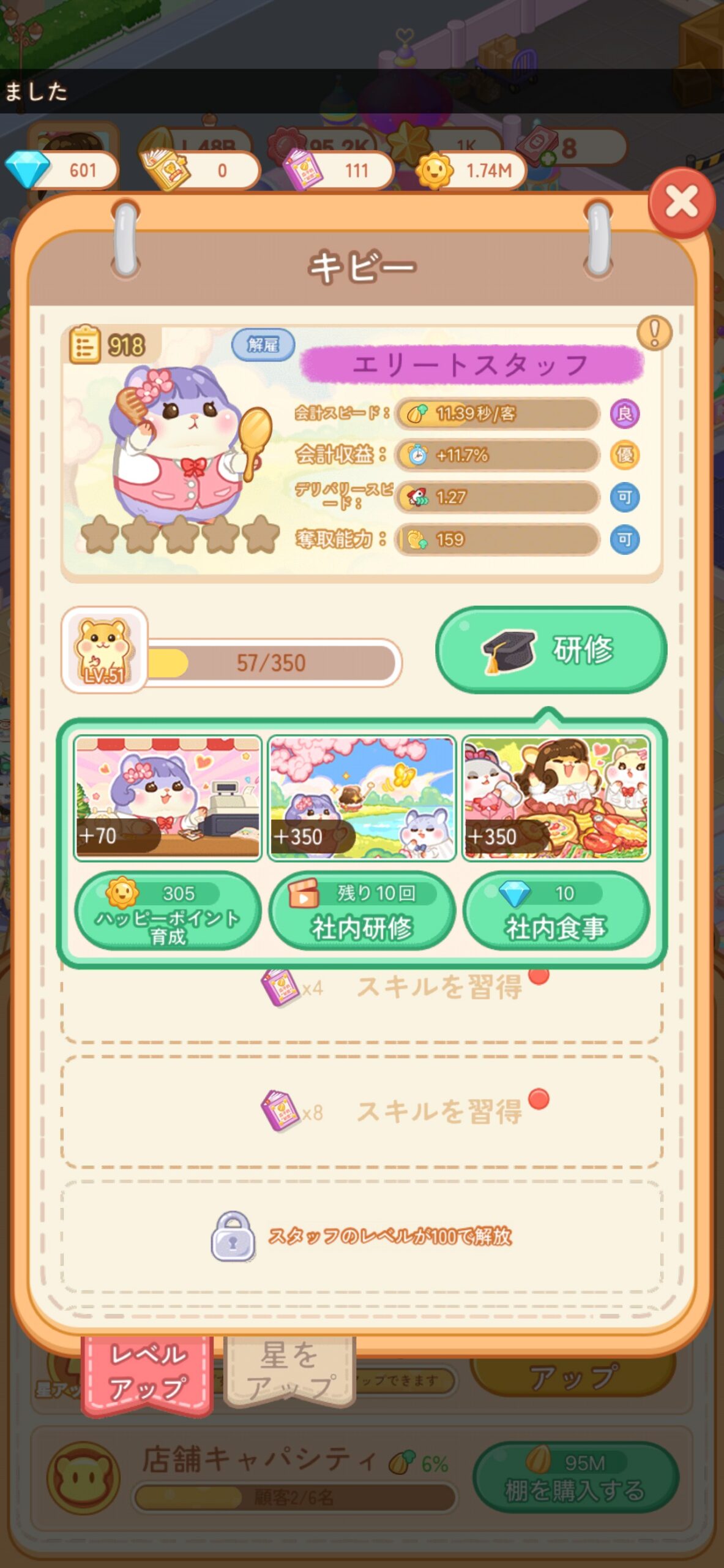 My Hamster Story:店員レベルあげ画面