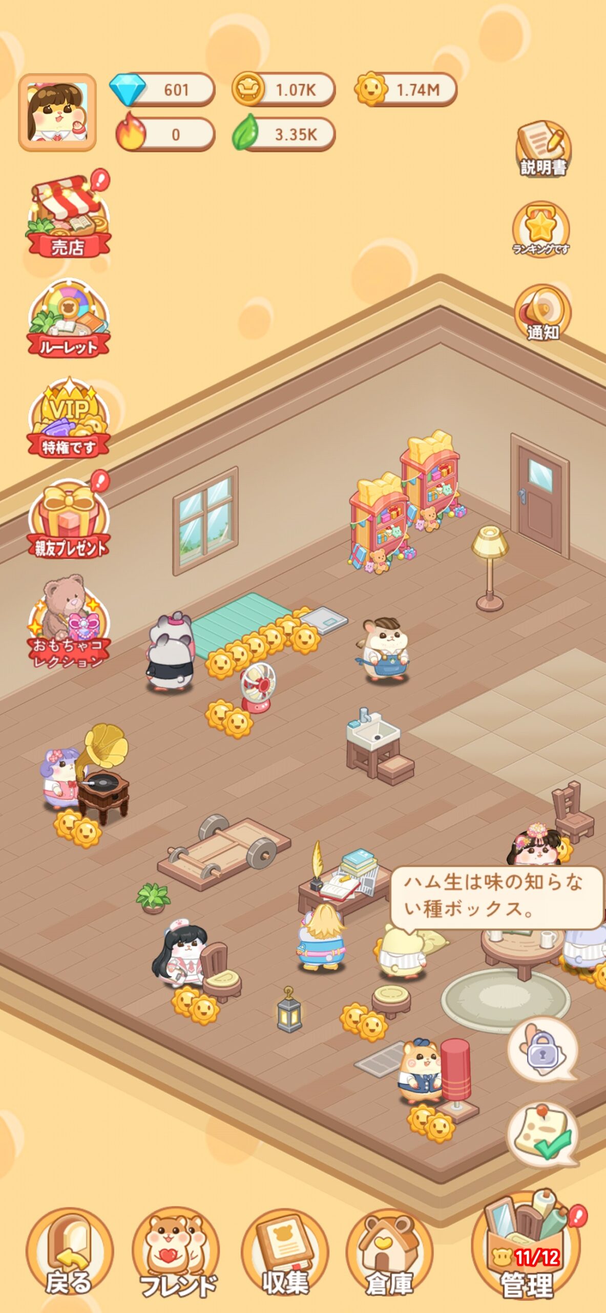 My Hamster Story:スタッフセンター画面