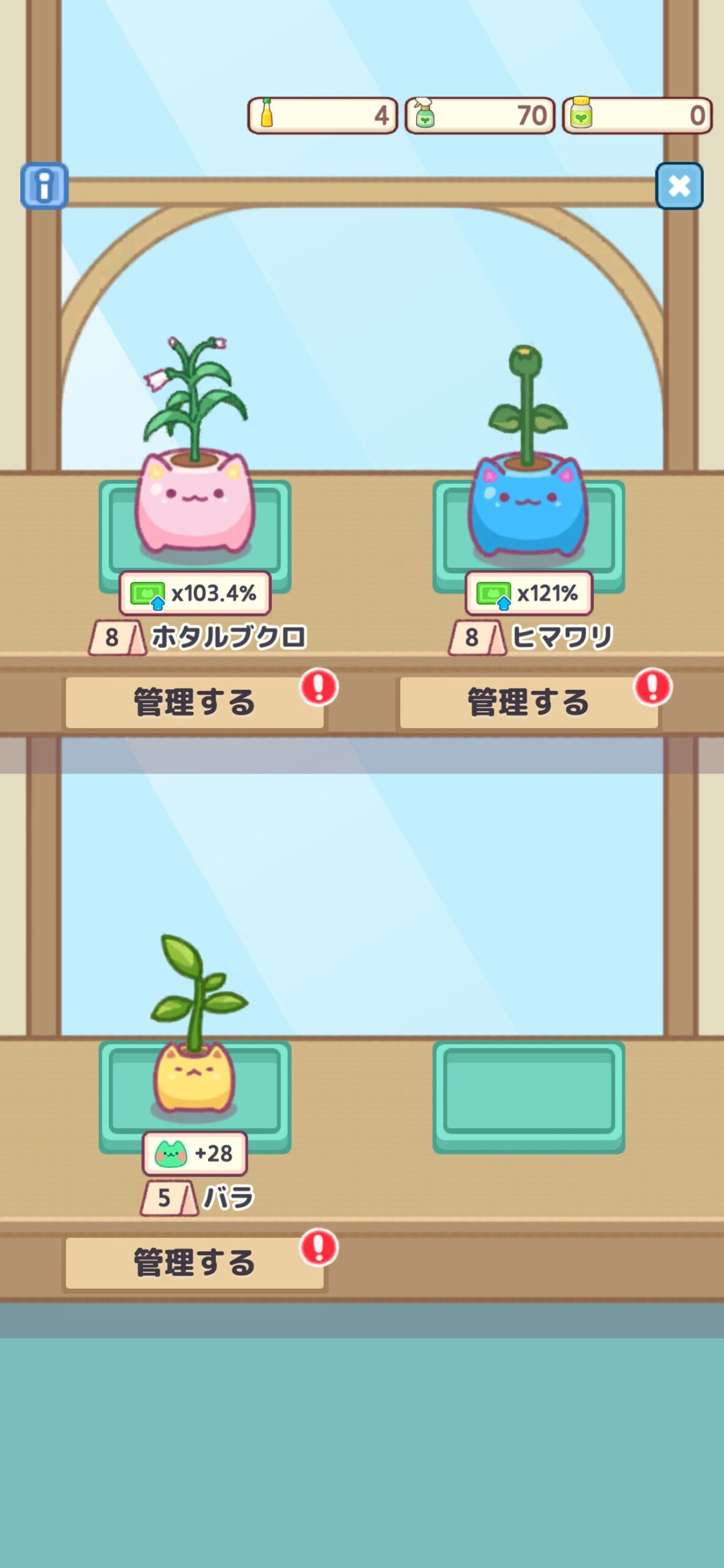 大富豪の猫育成ゲーム:植物画面