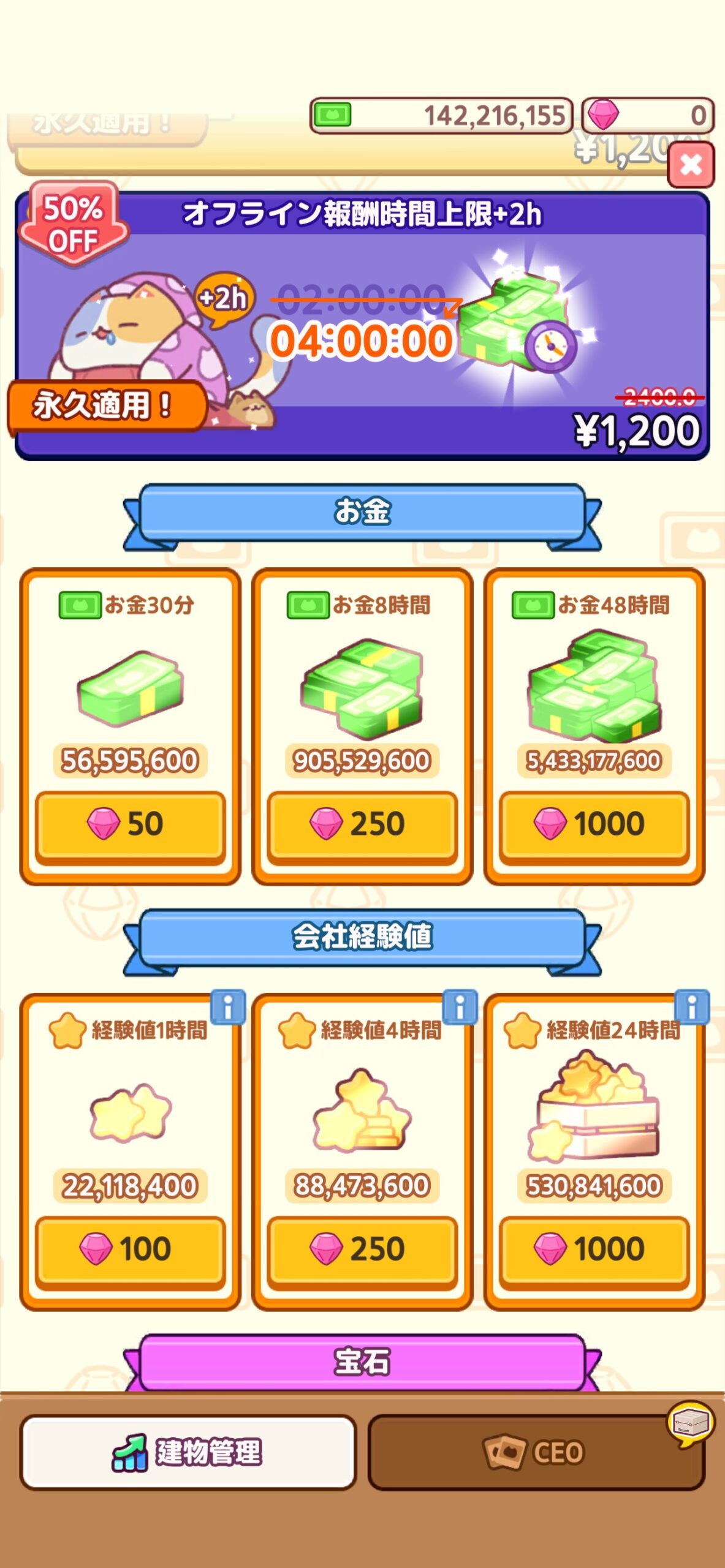 大富豪の猫育成ゲーム:商店画面