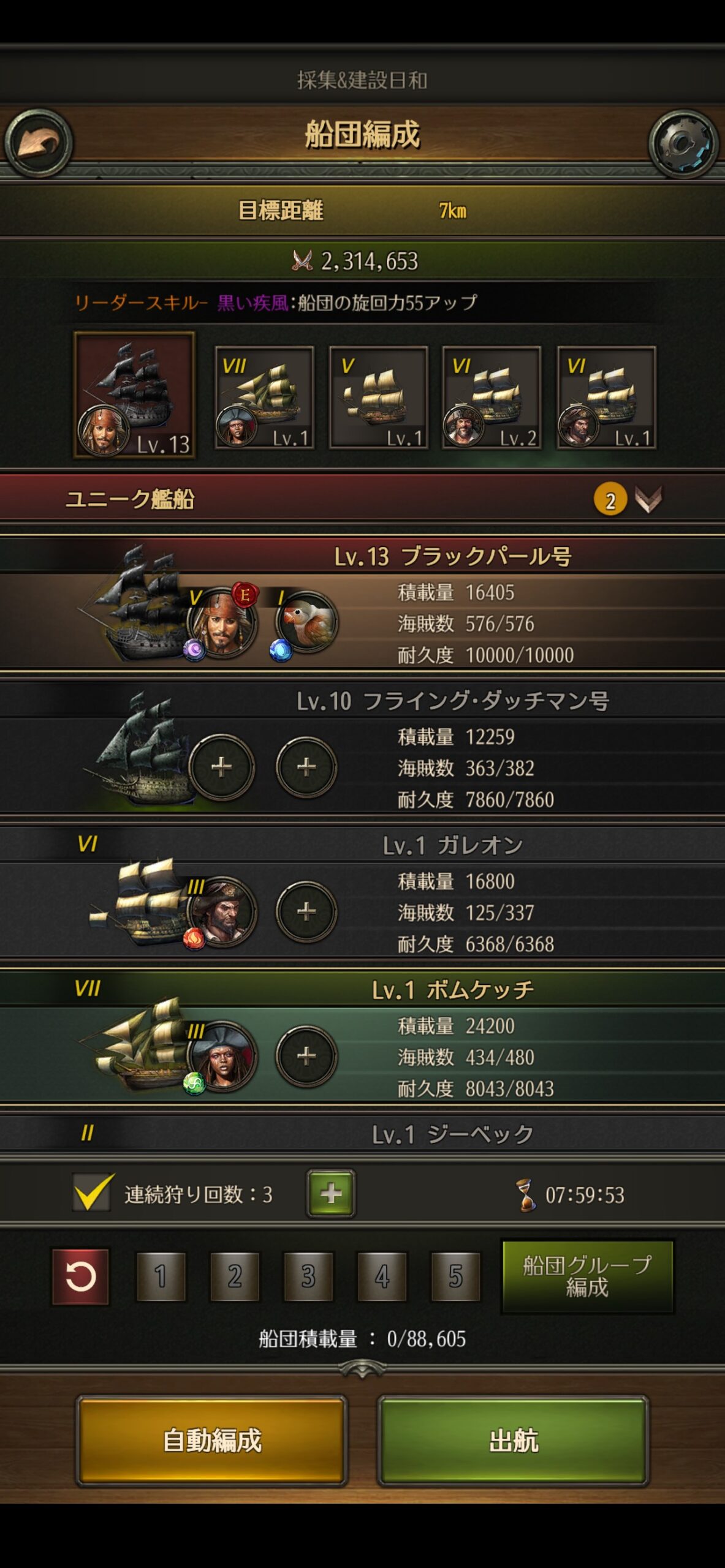 Pirates of the Caribbean:敵選択画面
