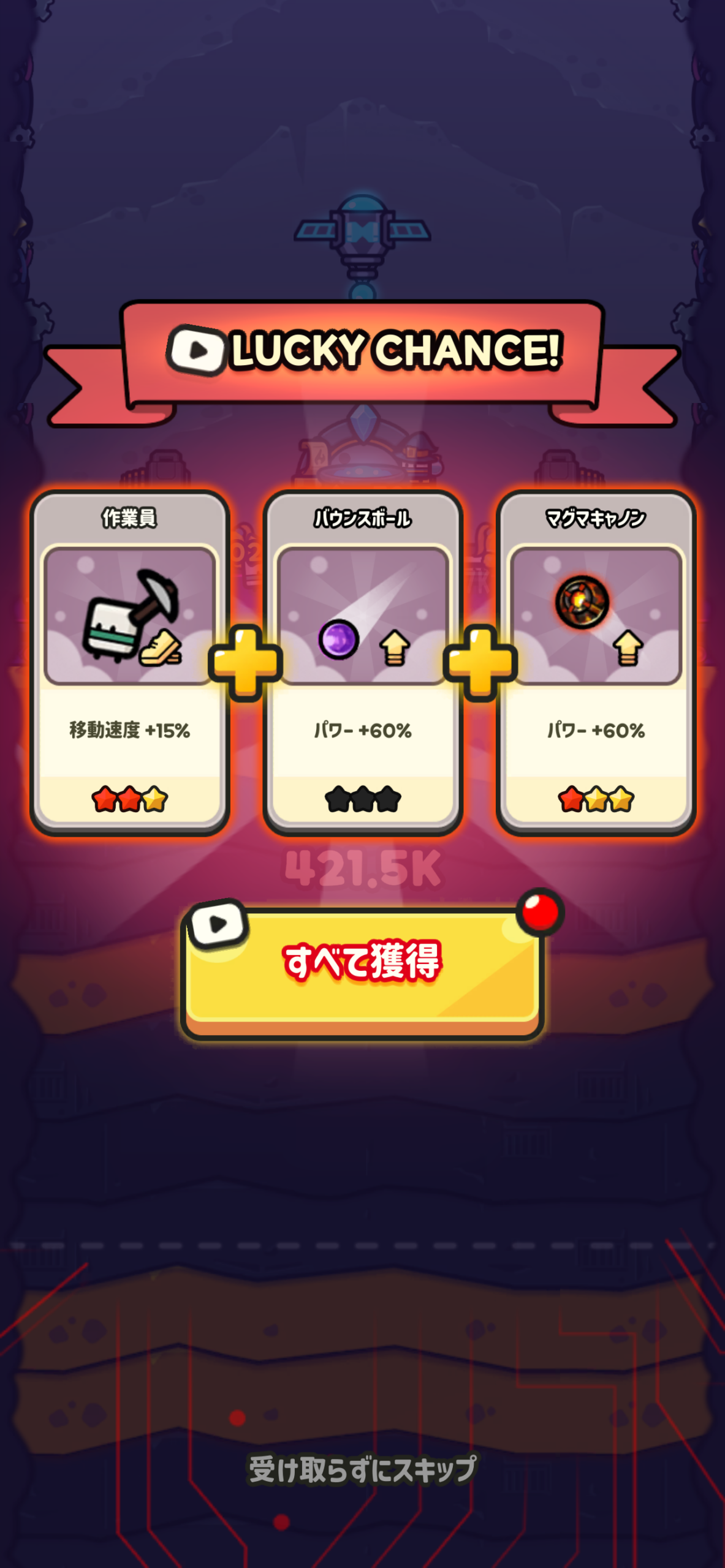ドドドリル：アップグレードエクストラ画面