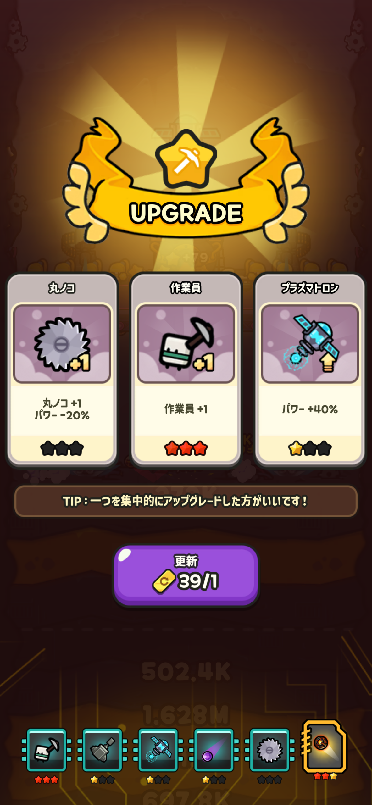 ドドドリル：アップグレード画面