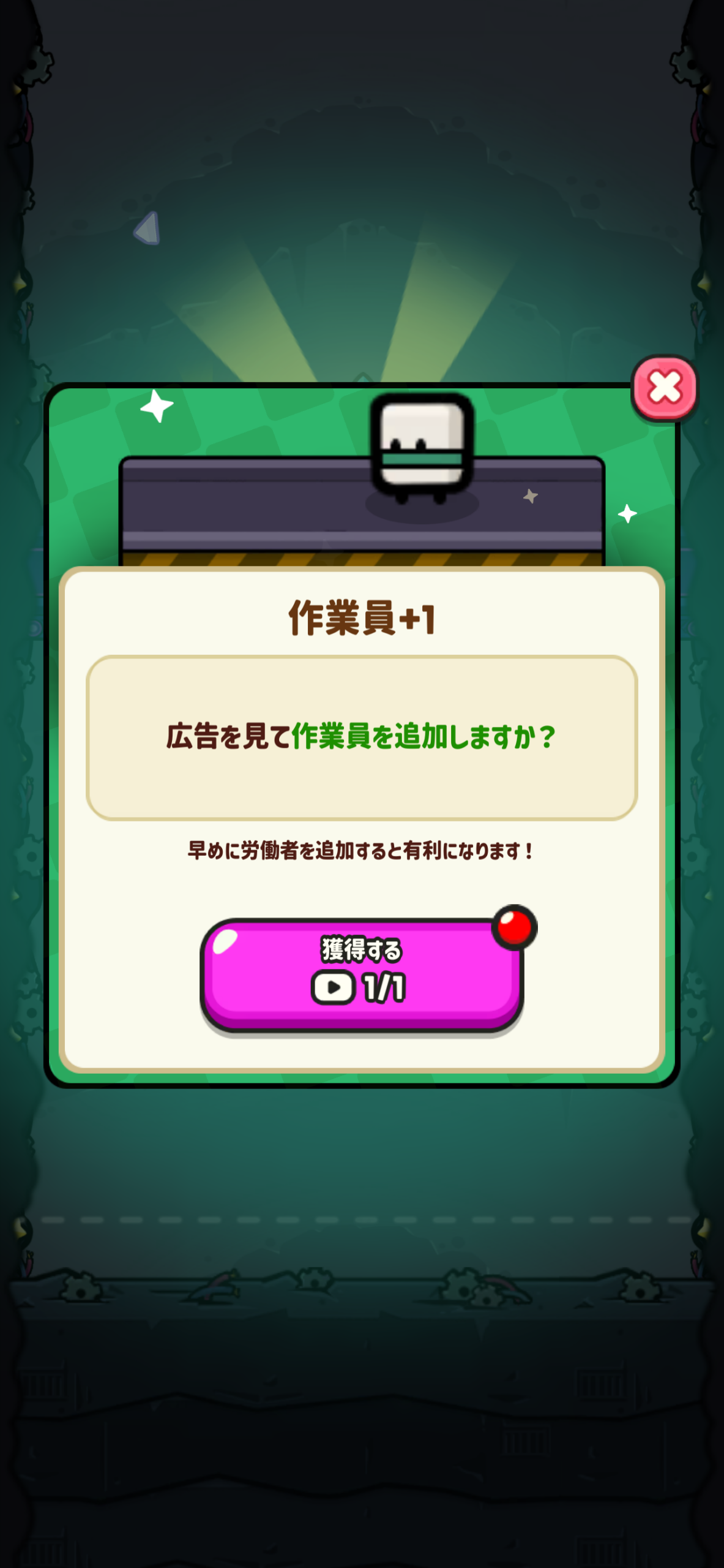 ドドドリル：作業者を増やす画面