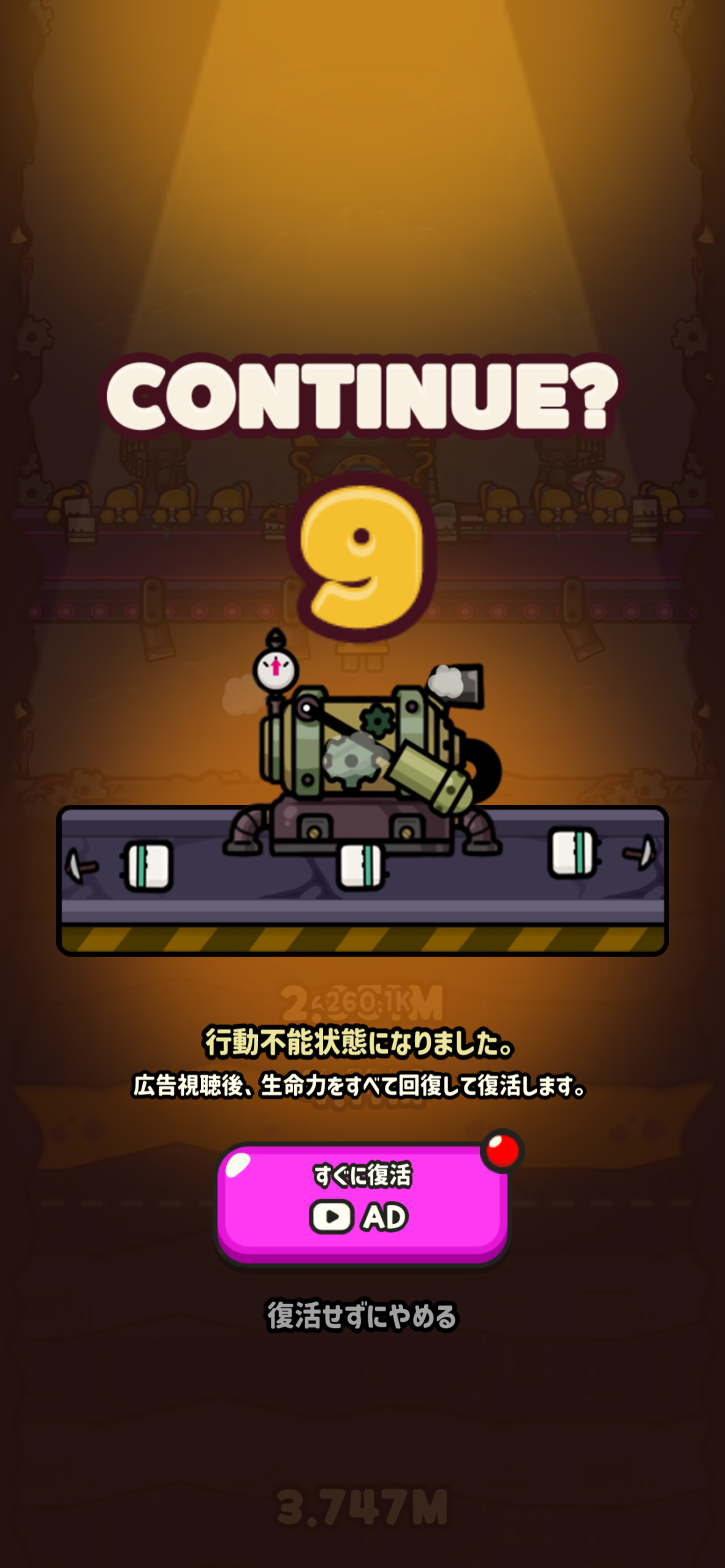 ドドドリル：コンティニュー画面